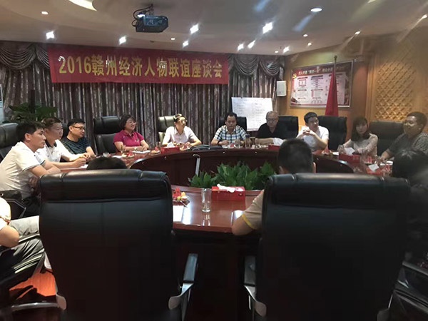 祝贺2016赣州经济人物联谊座谈会圆满成功举行 